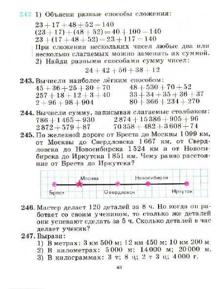 3_klass_Matematika(1991)(Pchelko_Bantova)_46 (451x593, 212Kb)
