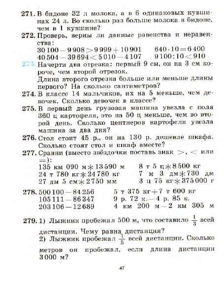 3_klass_Matematika(1991)(Pchelko_Bantova)_50 (453x594, 203Kb)