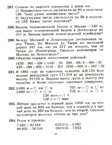 3_klass_Matematika(1991)(Pchelko_Bantova)_52 (457x592, 207Kb)