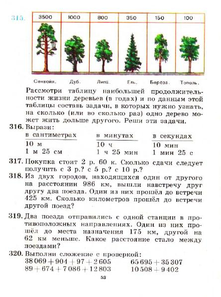 3_klass_Matematika(1991)(Pchelko_Bantova)_56 (444x596, 209Kb)