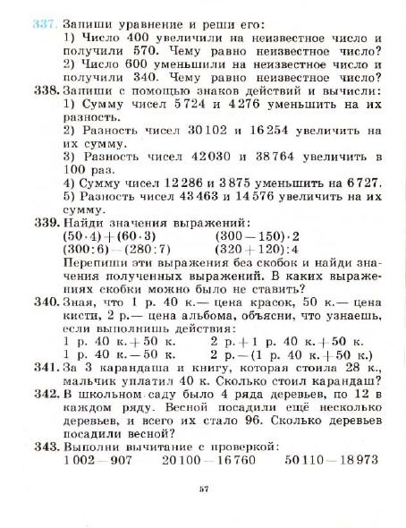 3_klass_Matematika(1991)(Pchelko_Bantova)_60 (454x590, 204Kb)