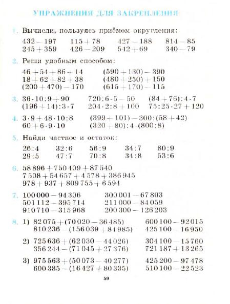 3_klass_Matematika(1991)(Pchelko_Bantova)_62 (449x594, 150Kb)