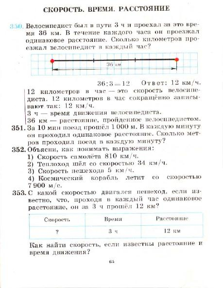 3_klass_Matematika(1991)(Pchelko_Bantova)_66 (459x592, 182Kb)
