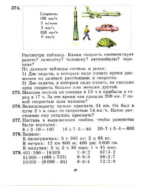 3_klass_Matematika(1991)(Pchelko_Bantova)_70 (459x593, 185Kb)