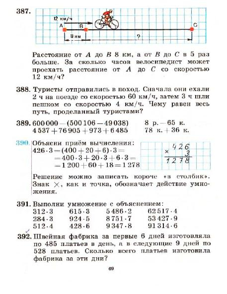 Номер 284 4 класс. Математика 3 класс Пчелко Бантова. Математика 3 класс с 9. Реши задачу швейная фабрика за первые 6 дней. Гдз математика 1991.