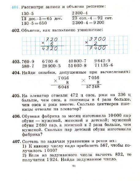 3_klass_Matematika(1991)(Pchelko_Bantova)_74 (457x590, 174Kb)