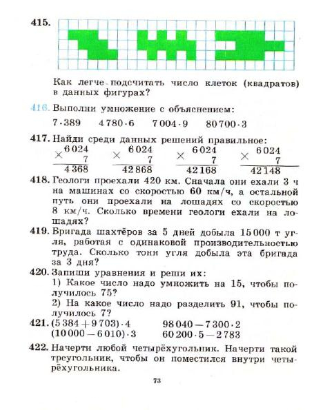 3_klass_Matematika(1991)(Pchelko_Bantova)_76 (468x595, 194Kb)