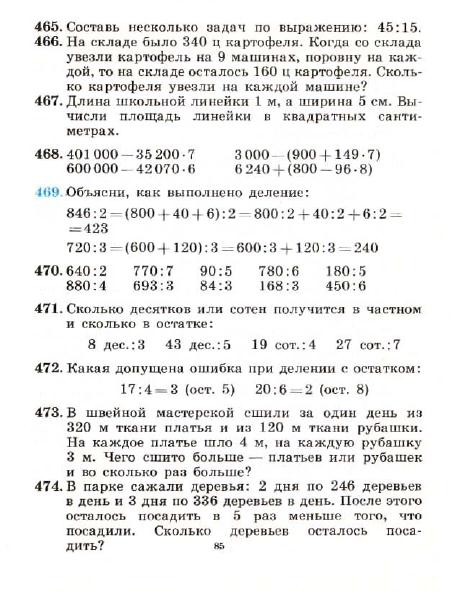 3_klass_Matematika(1991)(Pchelko_Bantova)_88 (451x592, 183Kb)