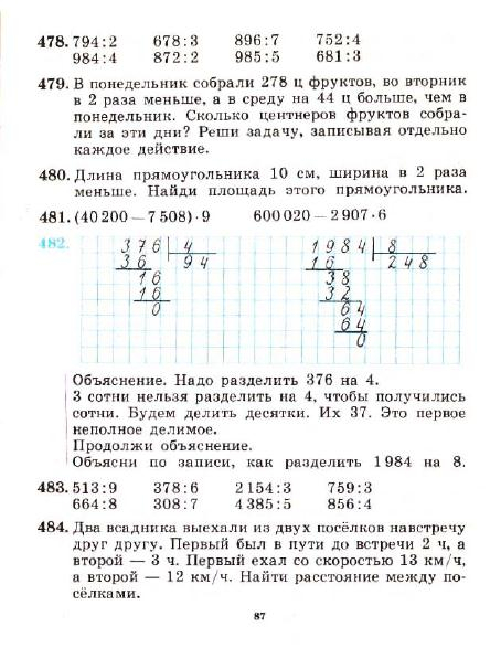 3_klass_Matematika(1991)(Pchelko_Bantova)_90 (454x606, 192Kb)