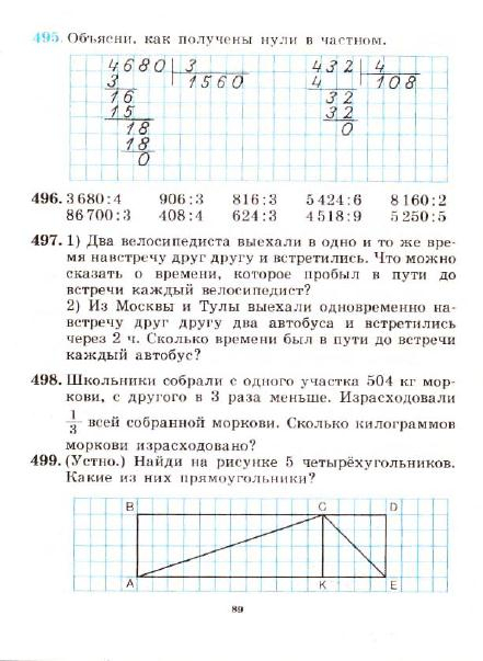 3_klass_Matematika(1991)(Pchelko_Bantova)_92 (441x603, 202Kb)
