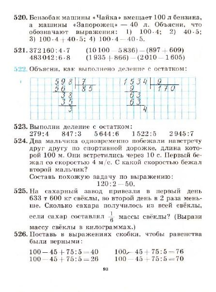3_klass_Matematika(1991)(Pchelko_Bantova)_96 (446x603, 198Kb)