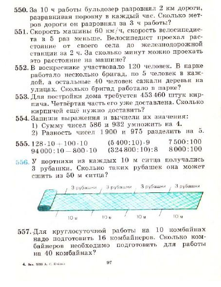 3_klass_Matematika(1991)(Pchelko_Bantova)_100 (454x588, 226Kb)