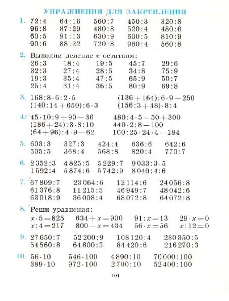 3_klass_Matematika(1991)(Pchelko_Bantova)_104 (453x594, 163Kb)
