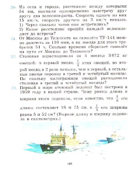 3_klass_Matematika(1991)(Pchelko_Bantova)_106 (456x586, 170Kb)