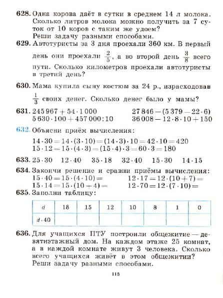3_klass_Matematika(1991)(Pchelko_Bantova)_118 (446x595, 176Kb)