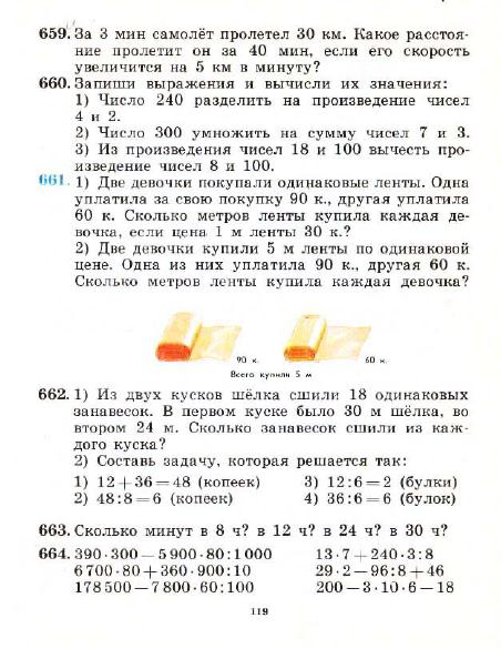 3_klass_Matematika(1991)(Pchelko_Bantova)_122 (452x594, 187Kb)
