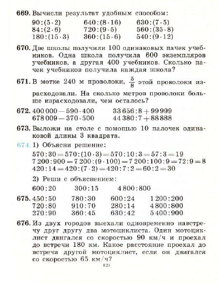 3_klass_Matematika(1991)(Pchelko_Bantova)_124 (448x595, 196Kb)