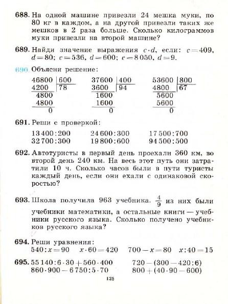 3_klass_Matematika(1991)(Pchelko_Bantova)_128 (446x594, 167Kb)