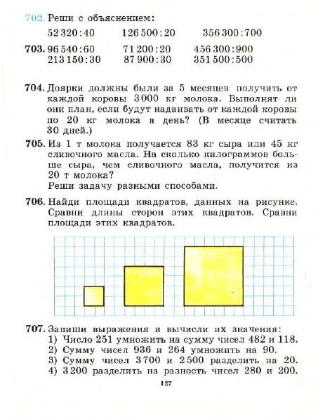 3_klass_Matematika(1991)(Pchelko_Bantova)_130 (453x594, 192Kb)