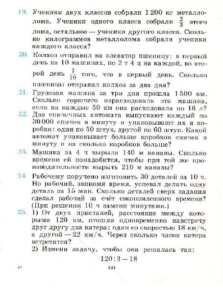 3_klass_Matematika(1991)(Pchelko_Bantova)_134 (455x597, 215Kb)