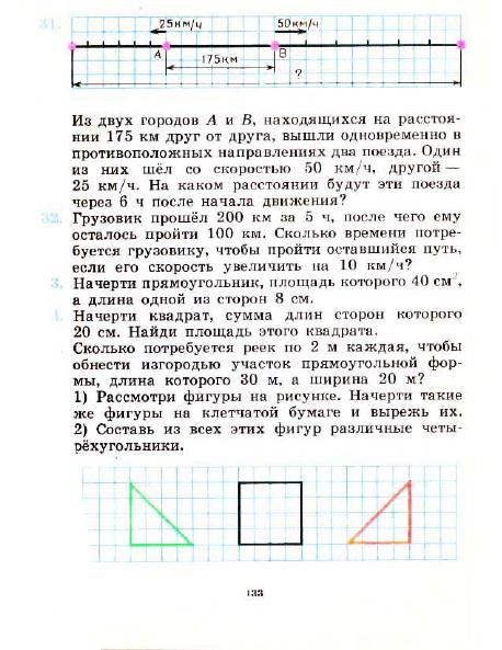 3_klass_Matematika(1991)(Pchelko_Bantova)_136 (458x593, 225Kb)
