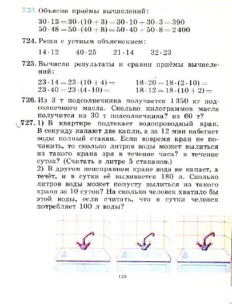 3_klass_Matematika(1991)(Pchelko_Bantova)_138 (455x596, 184Kb)