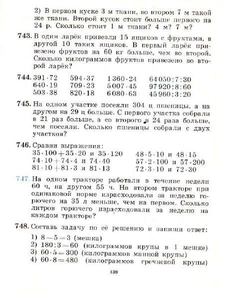 3_klass_Matematika(1991)(Pchelko_Bantova)_142 (451x596, 189Kb)