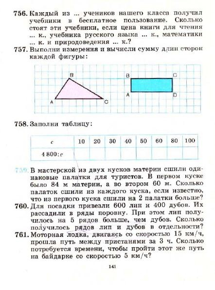 3_klass_Matematika(1991)(Pchelko_Bantova)_144 (442x595, 205Kb)