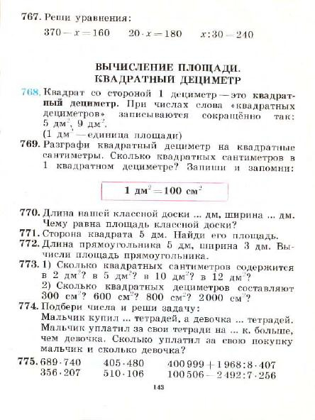 3_klass_Matematika(1991)(Pchelko_Bantova)_146 (444x592, 175Kb)