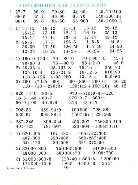 3_klass_Matematika(1991)(Pchelko_Bantova)_148 (443x592, 177Kb)
