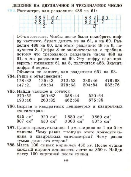 3_klass_Matematika(1991)(Pchelko_Bantova)_152 (441x596, 204Kb)