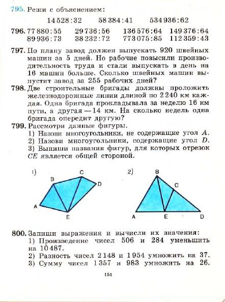 3_klass_Matematika(1991)(Pchelko_Bantova)_154 (442x593, 196Kb)
