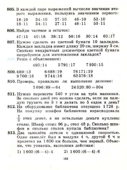 3_klass_Matematika(1991)(Pchelko_Bantova)_156 (440x590, 183Kb)