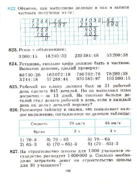 3_klass_Matematika(1991)(Pchelko_Bantova)_158 (438x588, 204Kb)