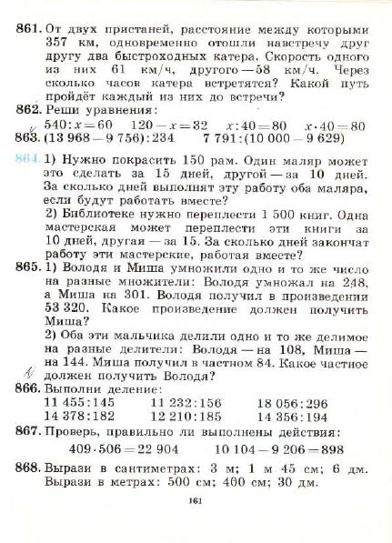 3_klass_Matematika(1991)(Pchelko_Bantova)_164 (431x597, 208Kb)