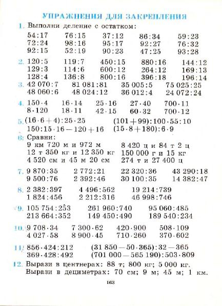 3_klass_Matematika(1991)(Pchelko_Bantova)_166 (433x596, 183Kb)