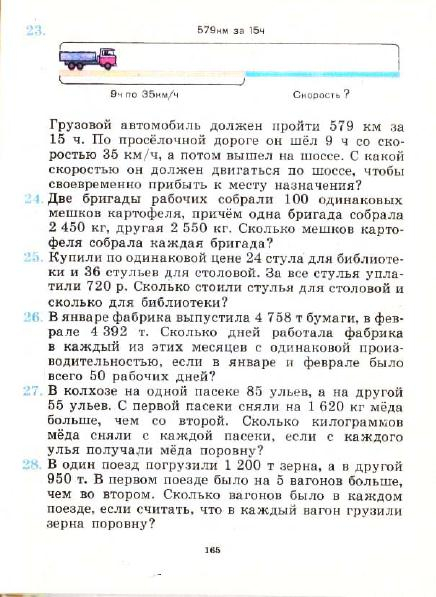 3_klass_Matematika(1991)(Pchelko_Bantova)_168 (436x597, 204Kb)