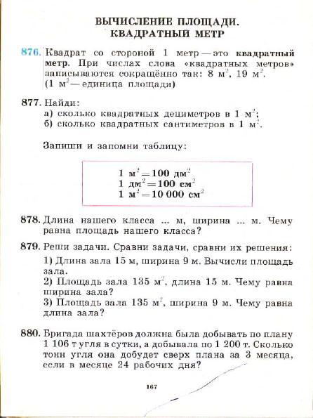 3_klass_Matematika(1991)(Pchelko_Bantova)_170 (446x595, 149Kb)
