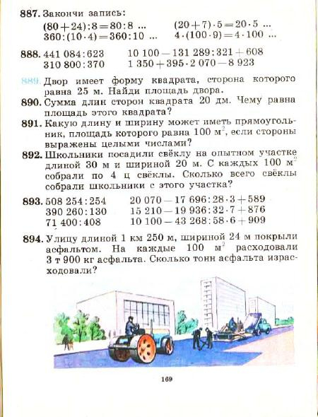 3_klass_Matematika(1991)(Pchelko_Bantova)_172 (450x590, 227Kb)