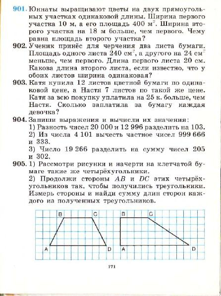 3_klass_Matematika(1991)(Pchelko_Bantova)_174 (446x598, 233Kb)