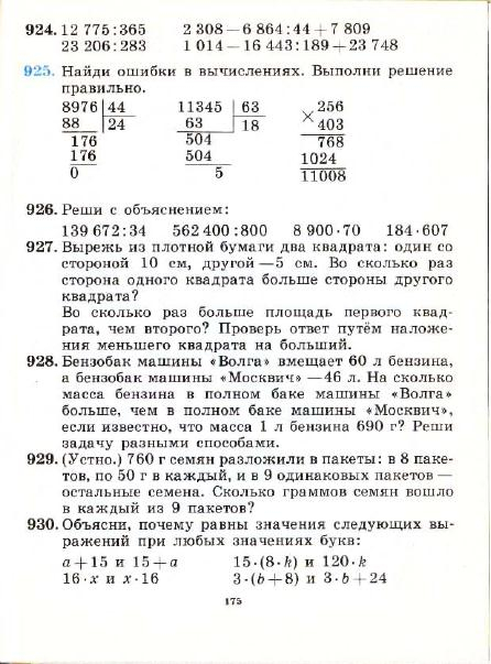 3_klass_Matematika(1991)(Pchelko_Bantova)_178 (446x603, 193Kb)