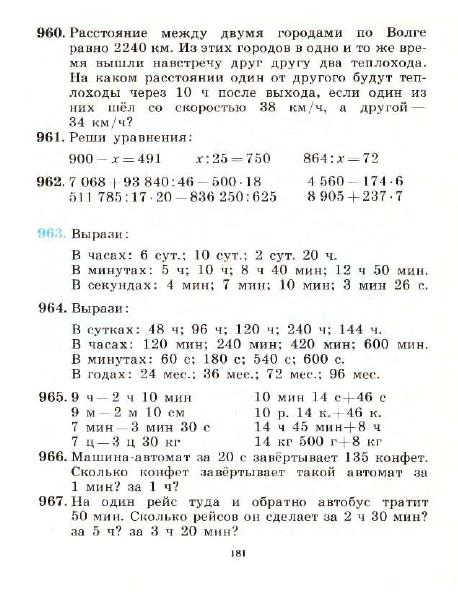 3_klass_Matematika(1991)(Pchelko_Bantova)_184 (458x608, 182Kb)