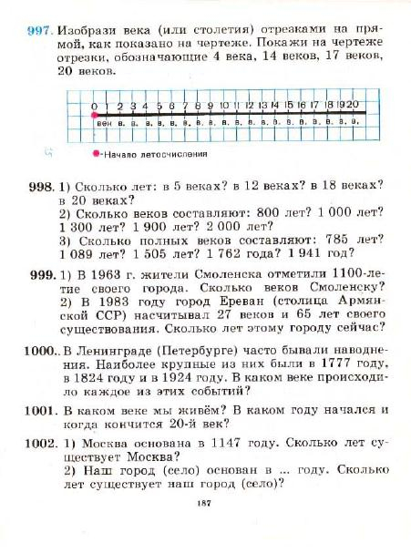 3_klass_Matematika(1991)(Pchelko_Bantova)_190 (451x607, 212Kb)