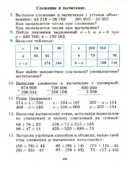 3_klass_Matematika(1991)(Pchelko_Bantova)_194 (441x603, 191Kb)