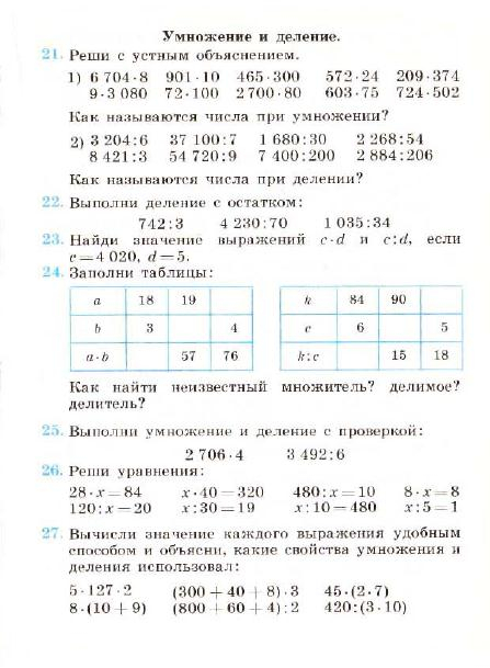3_klass_Matematika(1991)(Pchelko_Bantova)_196 (447x609, 176Kb)