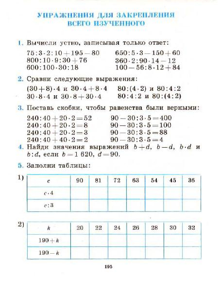 3_klass_Matematika(1991)(Pchelko_Bantova)_198 (453x607, 187Kb)