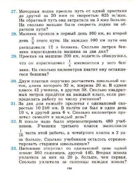 3_klass_Matematika(1991)(Pchelko_Bantova)_202 (457x605, 225Kb)
