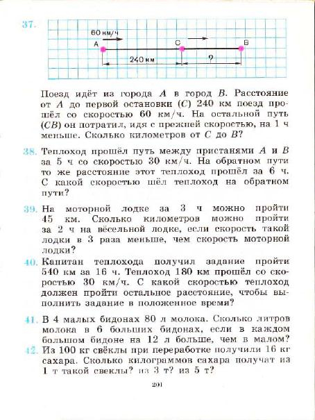 3_klass_Matematika(1991)(Pchelko_Bantova)_204 (454x605, 228Kb)