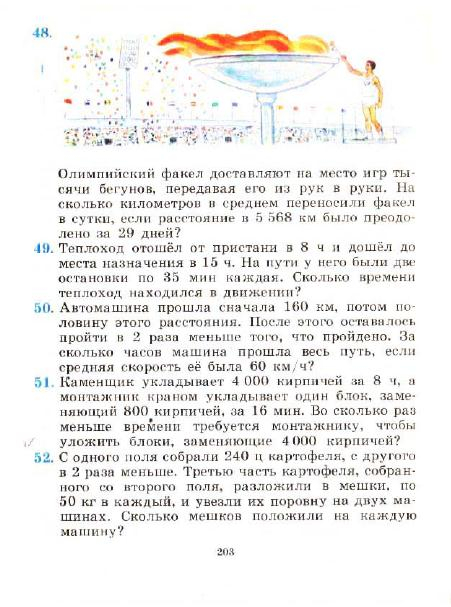 3_klass_Matematika(1991)(Pchelko_Bantova)_206 (451x607, 214Kb)