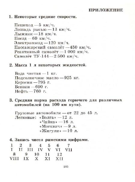 3_klass_Matematika(1991)(Pchelko_Bantova)_208 (450x605, 108Kb)